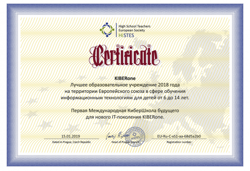 Сертификат HiSTES - КИБЕРшкола программирования для детей, компьютерные курсы для школьников, начинающих и подростков - KIBERone г. Донецк