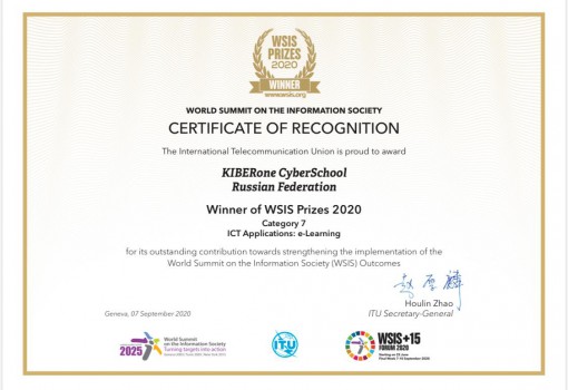 Сертификат WSIS Prizes 2020 - КИБЕРшкола программирования для детей, компьютерные курсы для школьников, начинающих и подростков - KIBERone г. Донецк